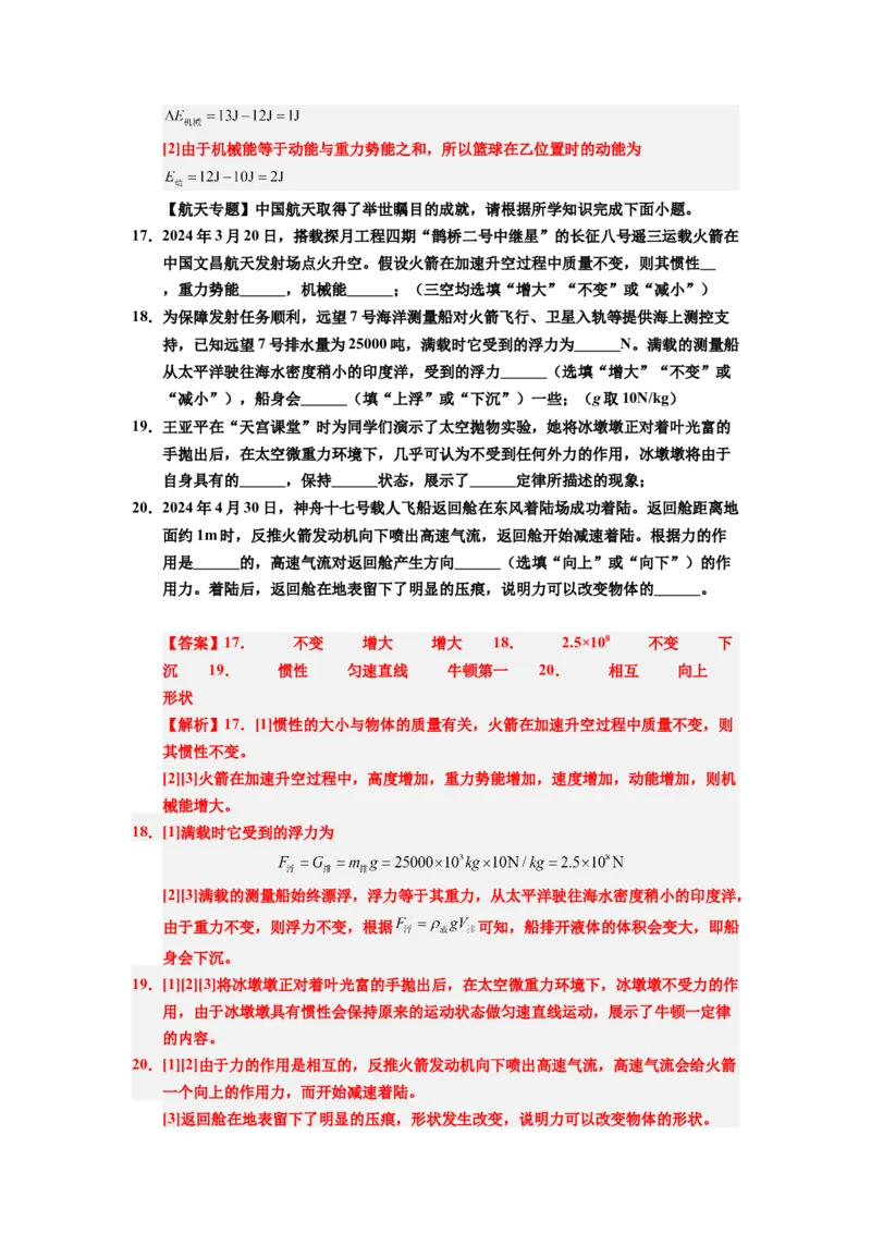课时11.4机械能及其转化（教师版）_初物_八年级上下册+九年级全一册物理_八年级物理下册_讲义（更新中）-U26