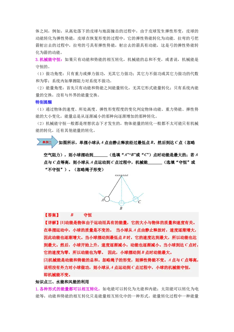 课时11.4机械能及其转化（教师版）_初物_八年级上下册+九年级全一册物理_八年级物理下册_讲义（更新中）-U26