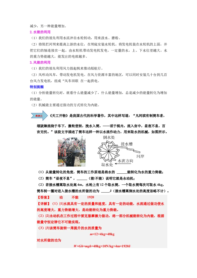 课时11.4机械能及其转化（教师版）_初物_八年级上下册+九年级全一册物理_八年级物理下册_讲义（更新中）-U26