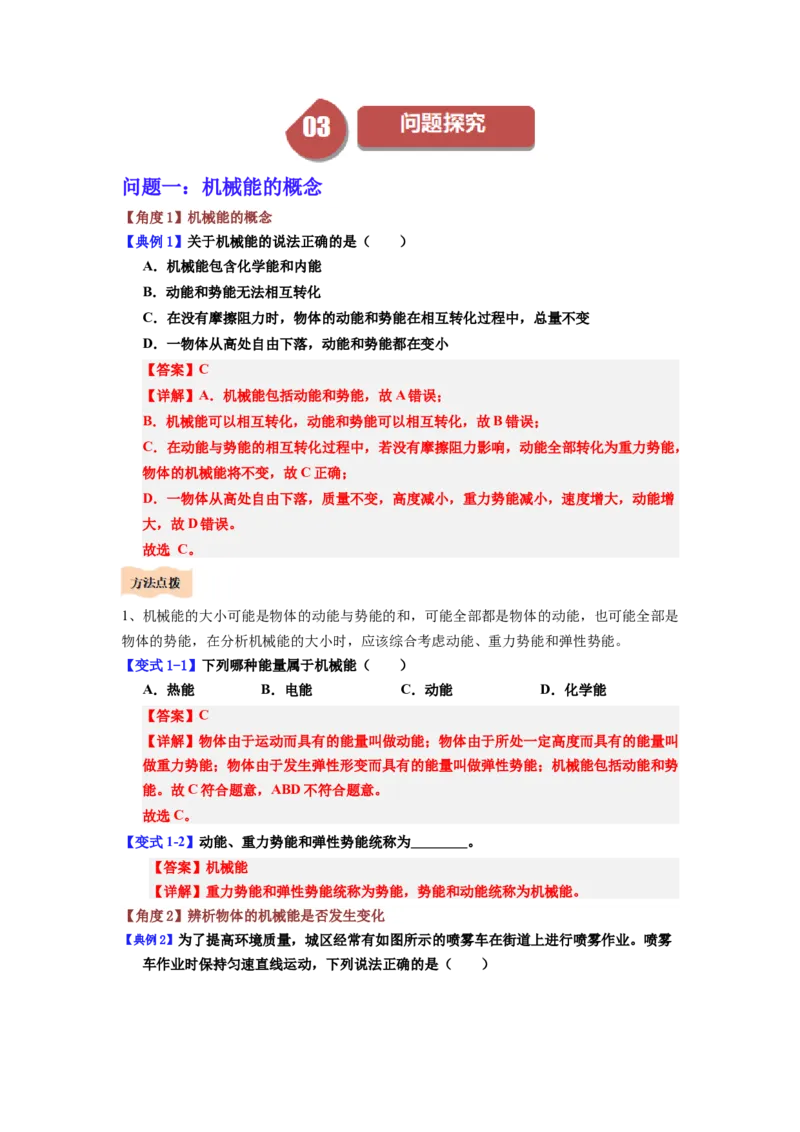 课时11.4机械能及其转化（教师版）_初物_八年级上下册+九年级全一册物理_八年级物理下册_讲义（更新中）-U26
