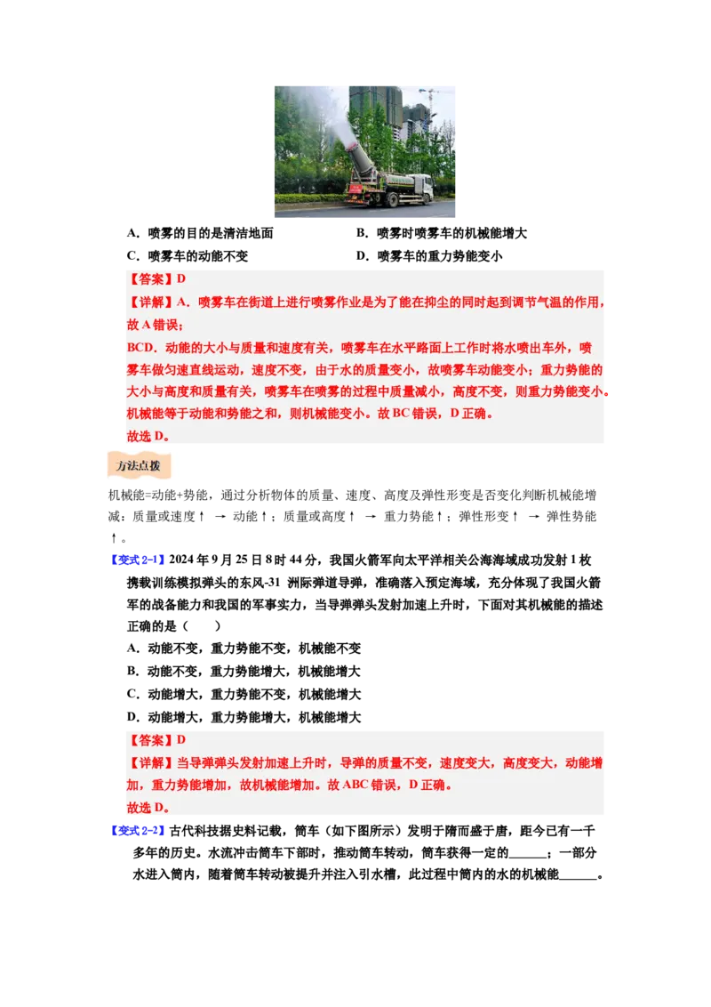课时11.4机械能及其转化（教师版）_初物_八年级上下册+九年级全一册物理_八年级物理下册_讲义（更新中）-U26