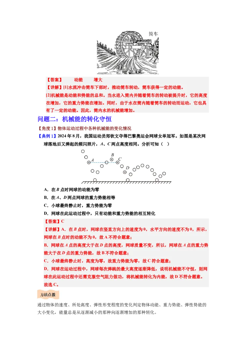 课时11.4机械能及其转化（教师版）_初物_八年级上下册+九年级全一册物理_八年级物理下册_讲义（更新中）-U26