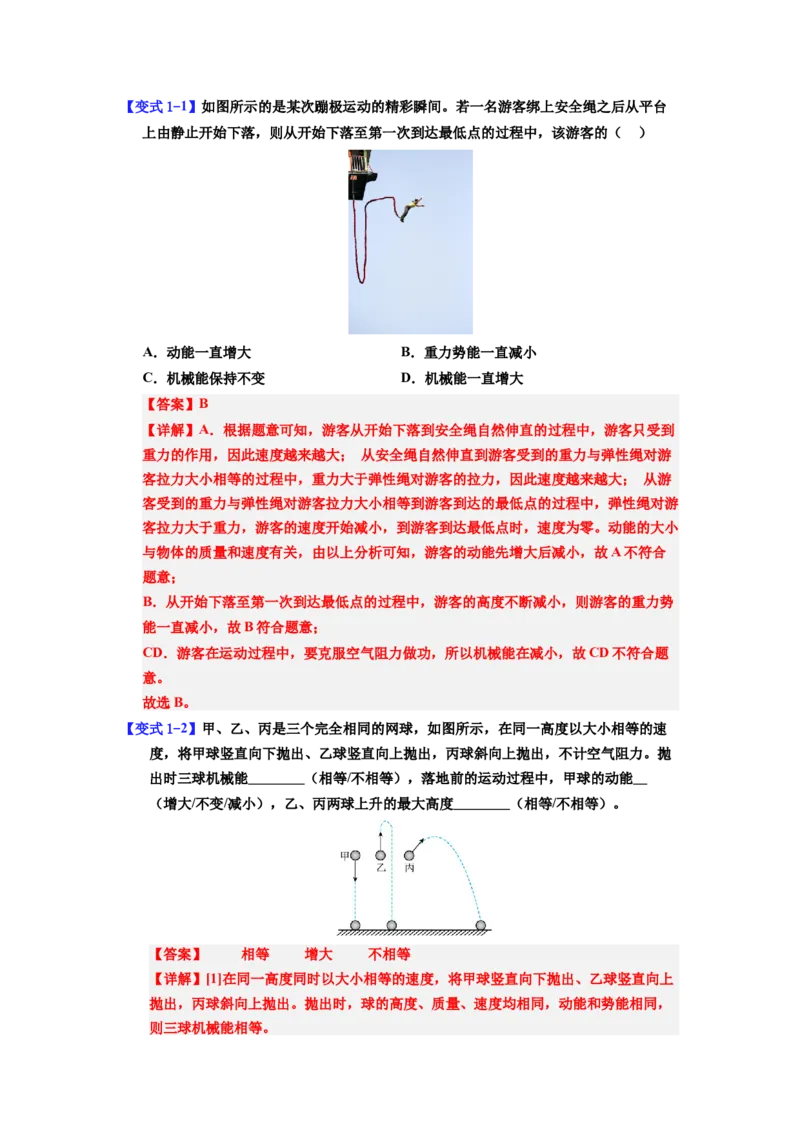 课时11.4机械能及其转化（教师版）_初物_八年级上下册+九年级全一册物理_八年级物理下册_讲义（更新中）-U26