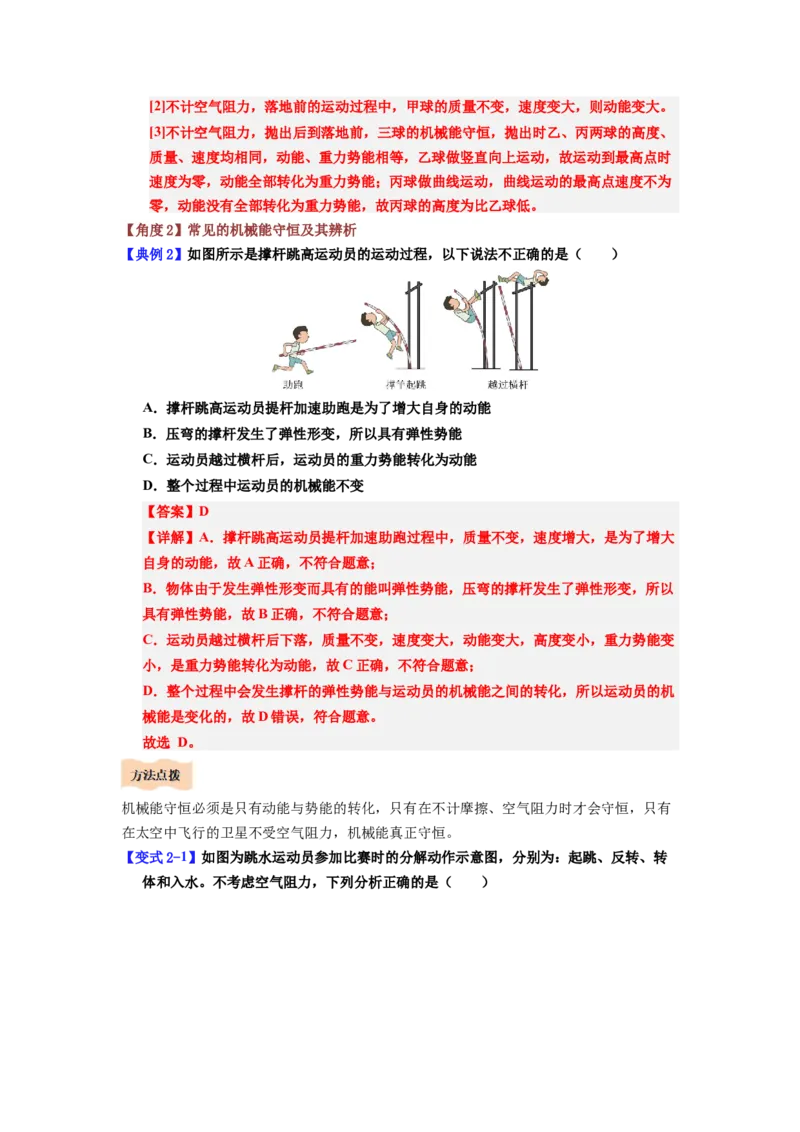 课时11.4机械能及其转化（教师版）_初物_八年级上下册+九年级全一册物理_八年级物理下册_讲义（更新中）-U26