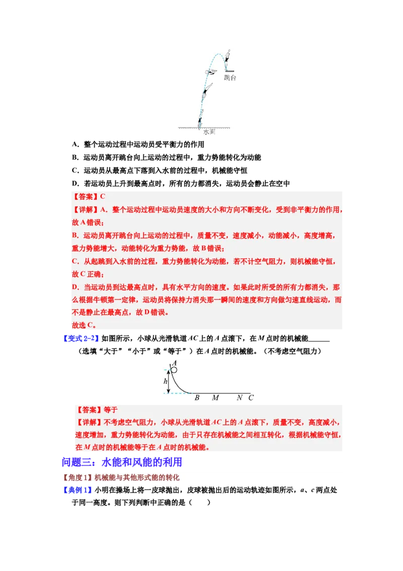 课时11.4机械能及其转化（教师版）_初物_八年级上下册+九年级全一册物理_八年级物理下册_讲义（更新中）-U26