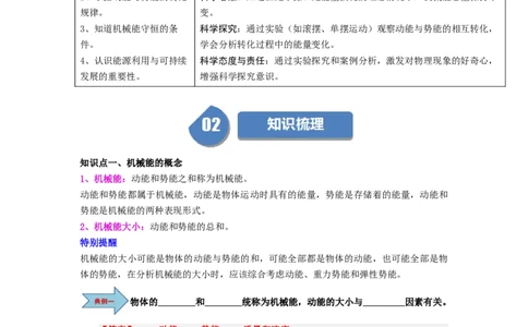 课时11.4机械能及其转化（教师版）_初物_八年级上下册+九年级全一册物理_八年级物理下册_讲义（更新中）-U26