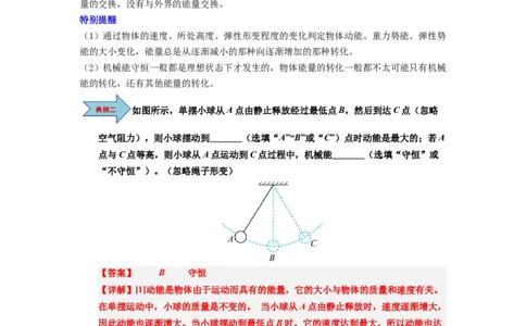 课时11.4机械能及其转化（教师版）_初物_八年级上下册+九年级全一册物理_八年级物理下册_讲义（更新中）-U26