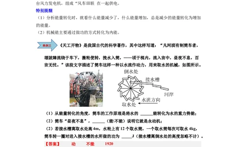 课时11.4机械能及其转化（教师版）_初物_八年级上下册+九年级全一册物理_八年级物理下册_讲义（更新中）-U26