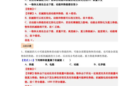 课时11.4机械能及其转化（教师版）_初物_八年级上下册+九年级全一册物理_八年级物理下册_讲义（更新中）-U26