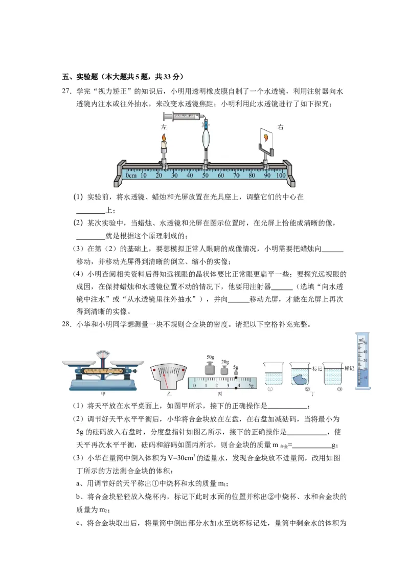 中考一模物理（江苏泰州卷）（考试版A4）_8、物理总复习_2024中考模拟题物理_一模_物理（江苏泰州卷）-2024年中考第一次模拟考试