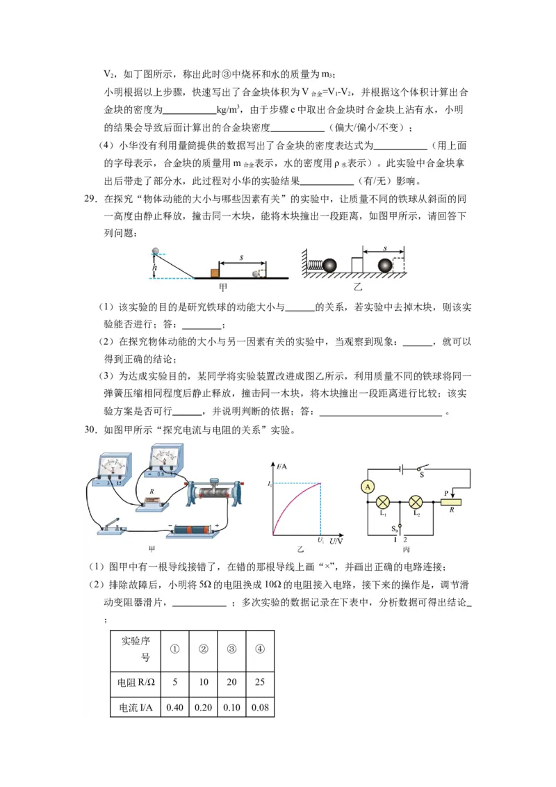 中考一模物理（江苏泰州卷）（考试版A4）_8、物理总复习_2024中考模拟题物理_一模_物理（江苏泰州卷）-2024年中考第一次模拟考试