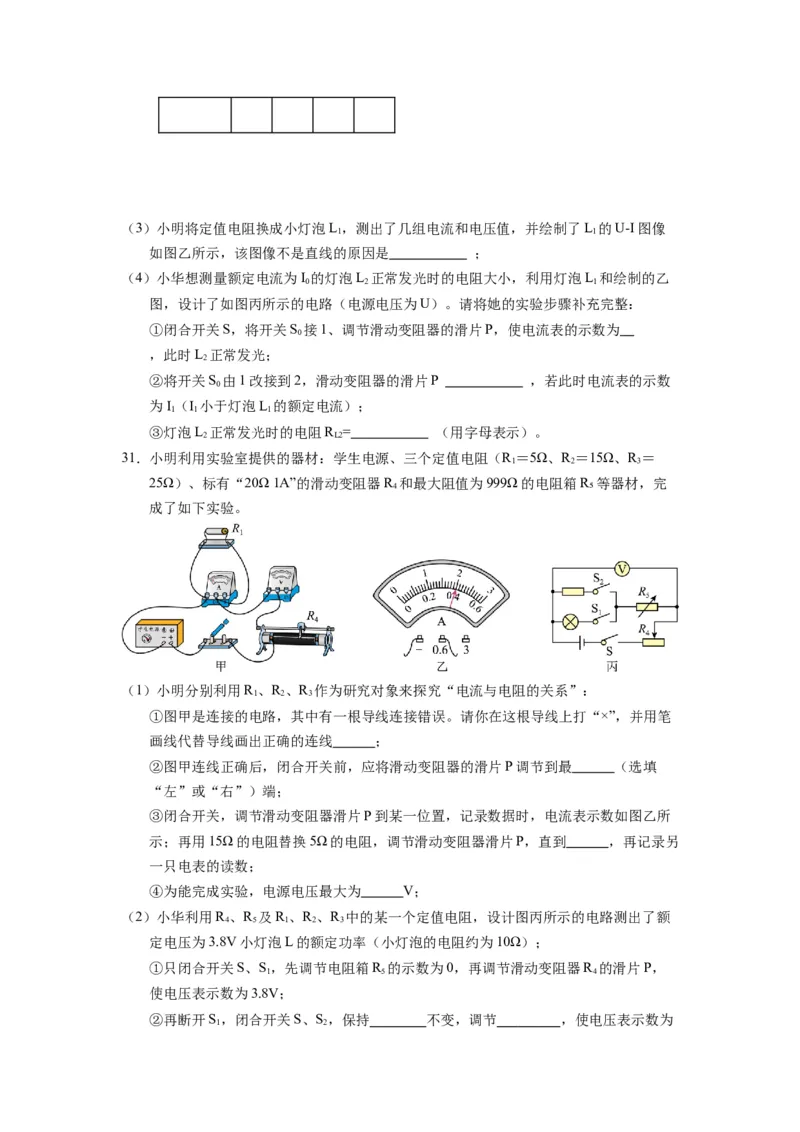 中考一模物理（江苏泰州卷）（考试版A4）_8、物理总复习_2024中考模拟题物理_一模_物理（江苏泰州卷）-2024年中考第一次模拟考试