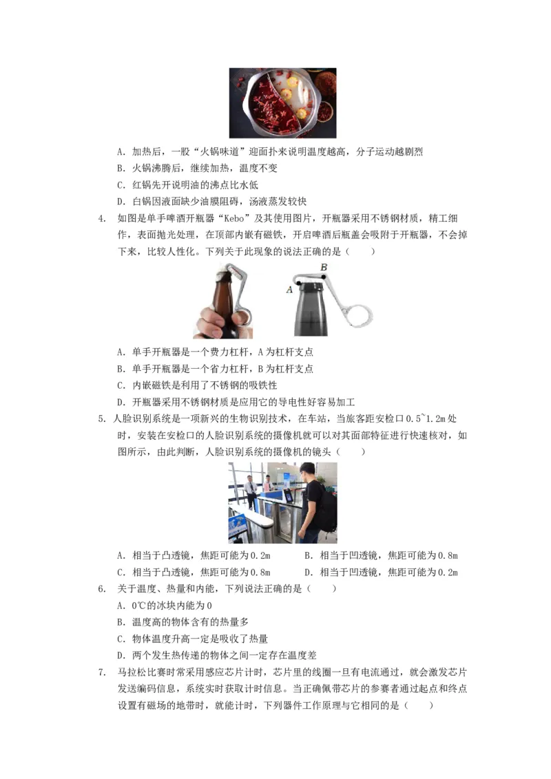 中考一模物理（江苏泰州卷）（考试版A4）_8、物理总复习_2024中考模拟题物理_一模_物理（江苏泰州卷）-2024年中考第一次模拟考试