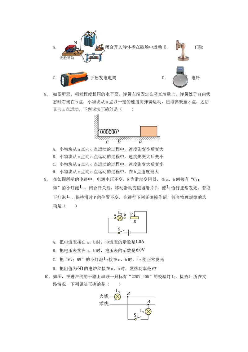 中考一模物理（江苏泰州卷）（考试版A4）_8、物理总复习_2024中考模拟题物理_一模_物理（江苏泰州卷）-2024年中考第一次模拟考试