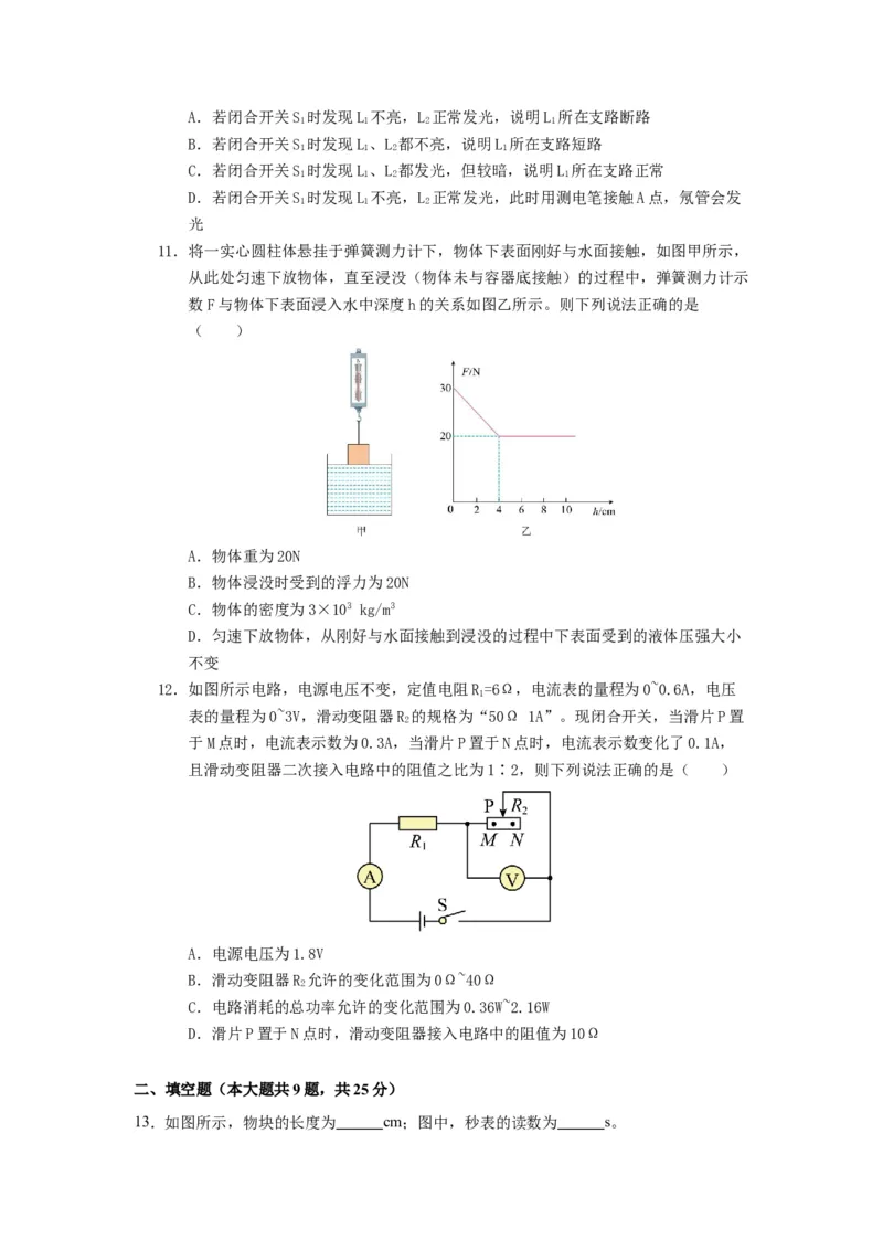 中考一模物理（江苏泰州卷）（考试版A4）_8、物理总复习_2024中考模拟题物理_一模_物理（江苏泰州卷）-2024年中考第一次模拟考试