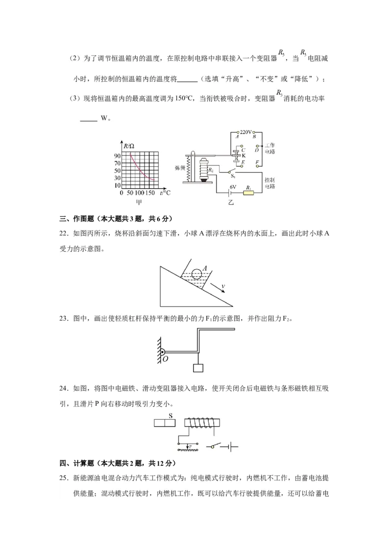 中考一模物理（江苏泰州卷）（考试版A4）_8、物理总复习_2024中考模拟题物理_一模_物理（江苏泰州卷）-2024年中考第一次模拟考试