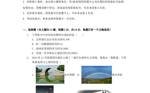 中考一模物理（江苏泰州卷）（考试版A4）_8、物理总复习_2024中考模拟题物理_一模_物理（江苏泰州卷）-2024年中考第一次模拟考试