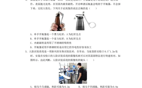 中考一模物理（江苏泰州卷）（考试版A4）_8、物理总复习_2024中考模拟题物理_一模_物理（江苏泰州卷）-2024年中考第一次模拟考试