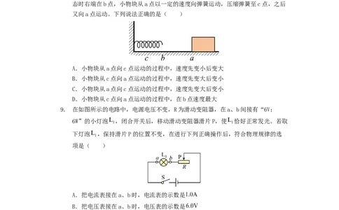 中考一模物理（江苏泰州卷）（考试版A4）_8、物理总复习_2024中考模拟题物理_一模_物理（江苏泰州卷）-2024年中考第一次模拟考试