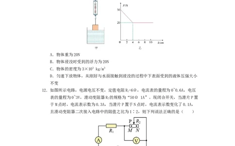 中考一模物理（江苏泰州卷）（考试版A4）_8、物理总复习_2024中考模拟题物理_一模_物理（江苏泰州卷）-2024年中考第一次模拟考试