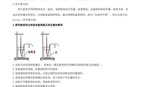 专题37内能单元知识点讲解与典型题解析（原卷版）_8、物理总复习_8.中考物理总复习_2023年中考复习资料_一轮复习_讲义+练习2023届中考物理一轮单元复习讲练考（全国通用）
