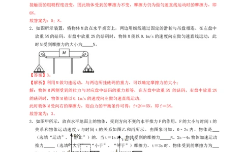 专题13求解摩擦力（知识点复习+例题讲解+过关练习）-备战2023年中考物理一轮复习考点帮（解析版）_8、物理总复习_8.中考物理总复习_2023年中考复习资料_一轮复习_解析版