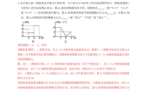 专题13求解摩擦力（知识点复习+例题讲解+过关练习）-备战2023年中考物理一轮复习考点帮（解析版）_8、物理总复习_8.中考物理总复习_2023年中考复习资料_一轮复习_解析版