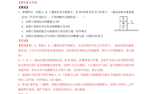 专题13求解摩擦力（知识点复习+例题讲解+过关练习）-备战2023年中考物理一轮复习考点帮（解析版）_8、物理总复习_8.中考物理总复习_2023年中考复习资料_一轮复习_解析版