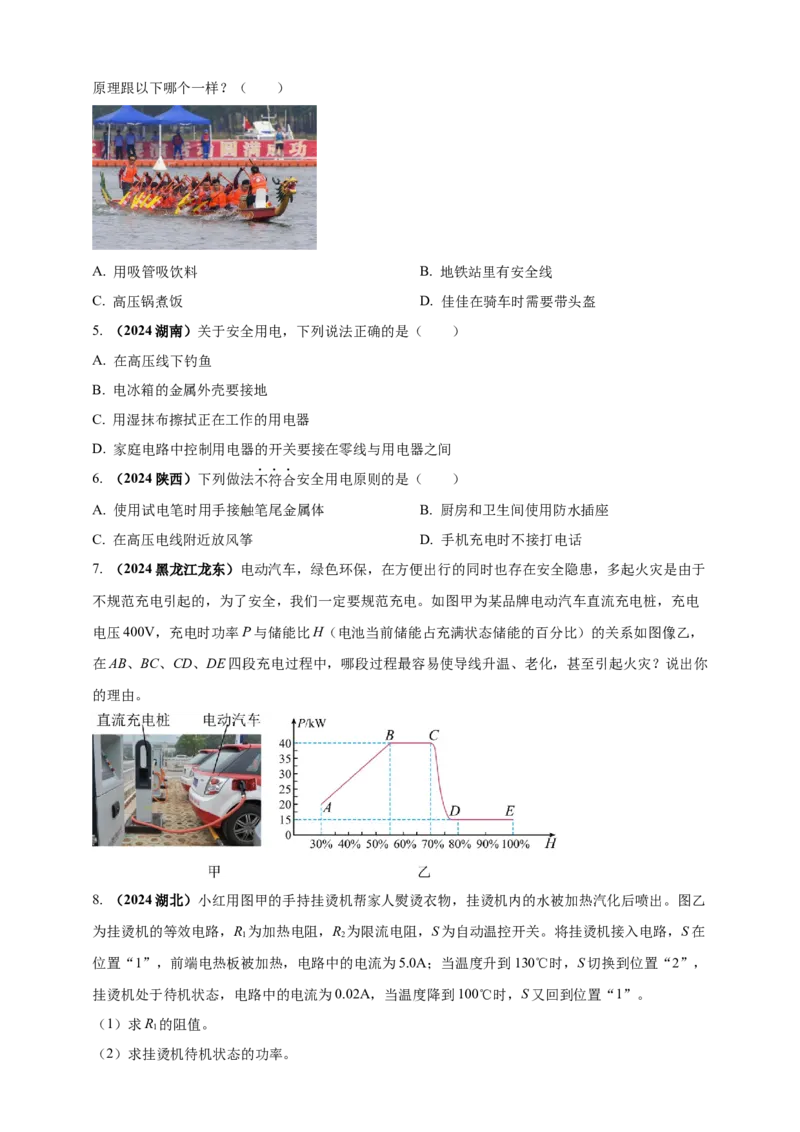 模块二跨学科专题21物理学与日常生活（原卷版）_8、物理总复习_2025年中考复习资料_（2025中考全国通用）2024年中考物理真题分类汇编