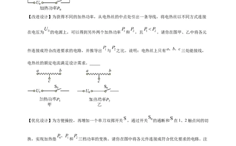 模块二跨学科专题21物理学与日常生活（原卷版）_8、物理总复习_2025年中考复习资料_（2025中考全国通用）2024年中考物理真题分类汇编