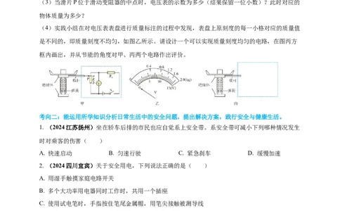模块二跨学科专题21物理学与日常生活（原卷版）_8、物理总复习_2025年中考复习资料_（2025中考全国通用）2024年中考物理真题分类汇编