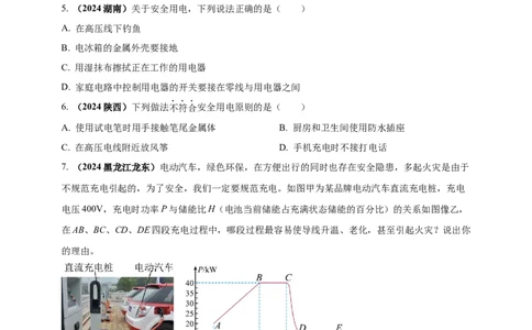 模块二跨学科专题21物理学与日常生活（原卷版）_8、物理总复习_2025年中考复习资料_（2025中考全国通用）2024年中考物理真题分类汇编