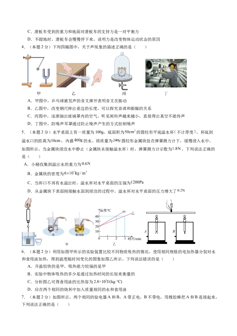 物理（武汉卷）（考试版A4）_8、物理总复习_2024中考模拟题物理_二模_物理（武汉卷）-+2024年中考第二次模拟考试_二模武汉