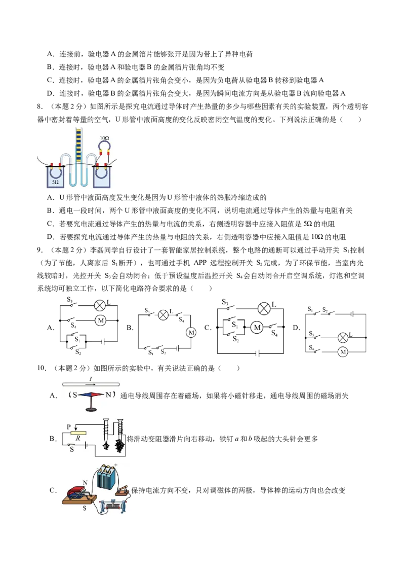 物理（武汉卷）（考试版A4）_8、物理总复习_2024中考模拟题物理_二模_物理（武汉卷）-+2024年中考第二次模拟考试_二模武汉