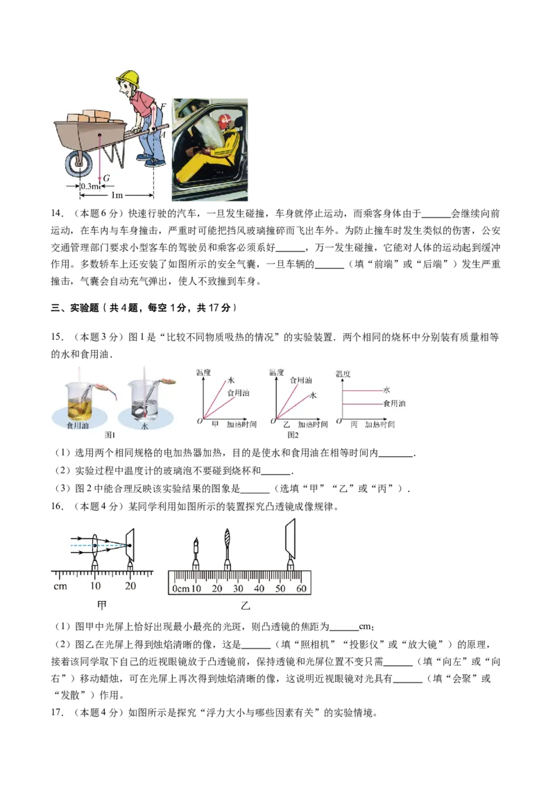 物理（武汉卷）（考试版A4）_8、物理总复习_2024中考模拟题物理_二模_物理（武汉卷）-+2024年中考第二次模拟考试_二模武汉
