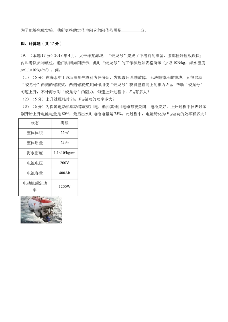物理（武汉卷）（考试版A4）_8、物理总复习_2024中考模拟题物理_二模_物理（武汉卷）-+2024年中考第二次模拟考试_二模武汉