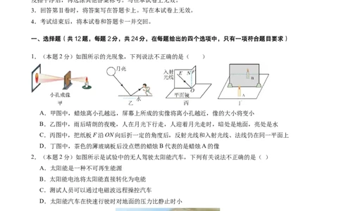物理（武汉卷）（考试版A4）_8、物理总复习_2024中考模拟题物理_二模_物理（武汉卷）-+2024年中考第二次模拟考试_二模武汉