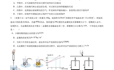 物理（武汉卷）（考试版A4）_8、物理总复习_2024中考模拟题物理_二模_物理（武汉卷）-+2024年中考第二次模拟考试_二模武汉