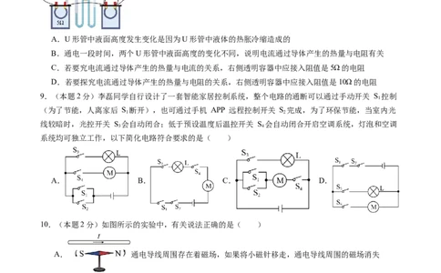 物理（武汉卷）（考试版A4）_8、物理总复习_2024中考模拟题物理_二模_物理（武汉卷）-+2024年中考第二次模拟考试_二模武汉