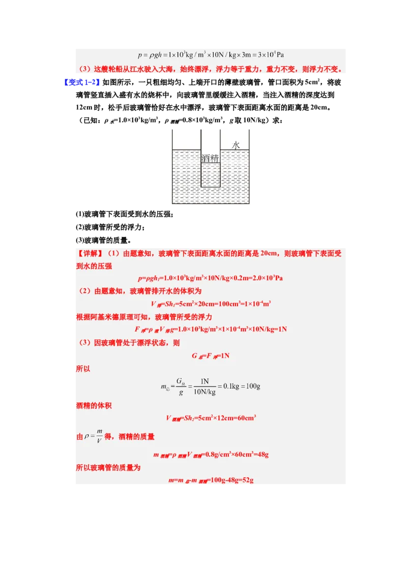 课时10.3物体的浮沉条件及应用（教师版）_初物_八年级上下册+九年级全一册物理_八年级物理下册_讲义（更新中）-U26