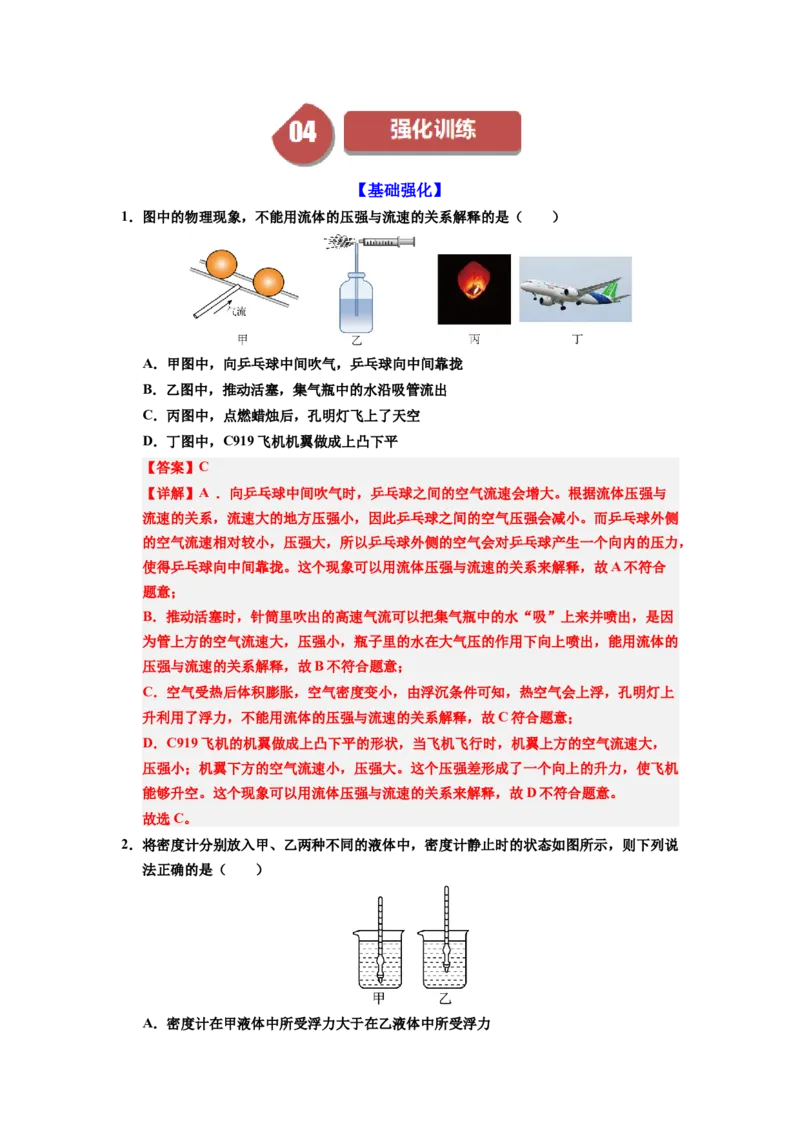 课时10.3物体的浮沉条件及应用（教师版）_初物_八年级上下册+九年级全一册物理_八年级物理下册_讲义（更新中）-U26