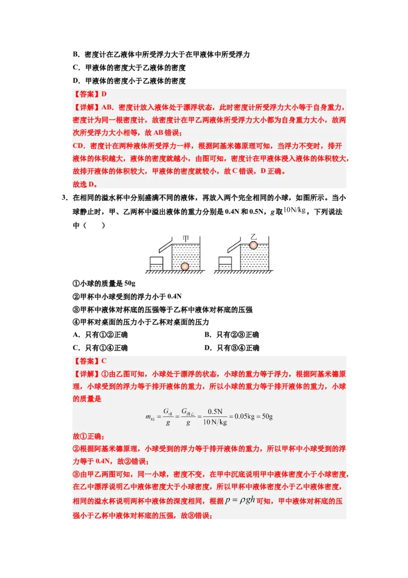 课时10.3物体的浮沉条件及应用（教师版）_初物_八年级上下册+九年级全一册物理_八年级物理下册_讲义（更新中）-U26