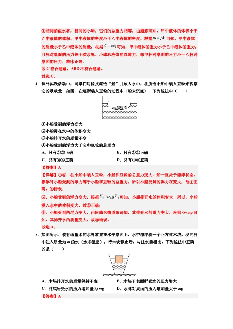 课时10.3物体的浮沉条件及应用（教师版）_初物_八年级上下册+九年级全一册物理_八年级物理下册_讲义（更新中）-U26