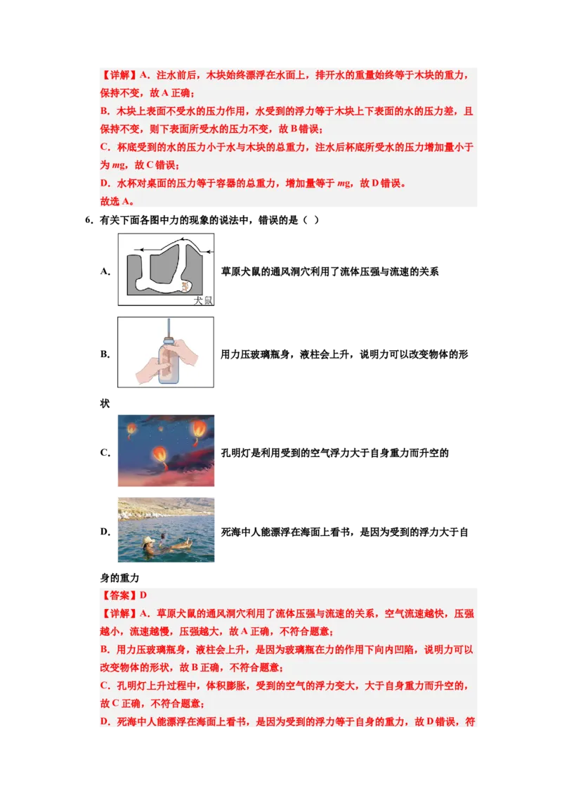 课时10.3物体的浮沉条件及应用（教师版）_初物_八年级上下册+九年级全一册物理_八年级物理下册_讲义（更新中）-U26
