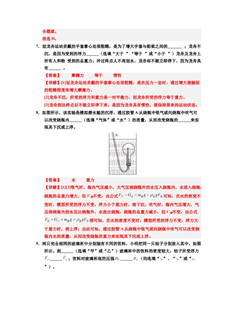 课时10.3物体的浮沉条件及应用（教师版）_初物_八年级上下册+九年级全一册物理_八年级物理下册_讲义（更新中）-U26