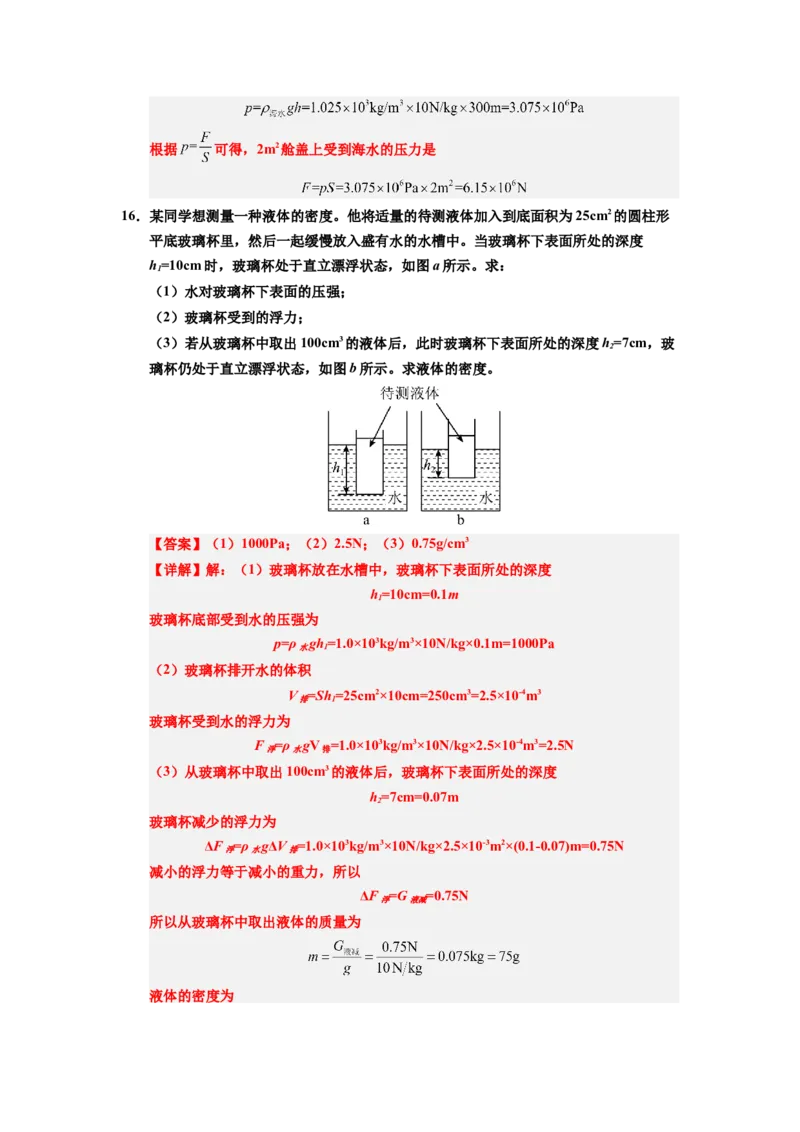 课时10.3物体的浮沉条件及应用（教师版）_初物_八年级上下册+九年级全一册物理_八年级物理下册_讲义（更新中）-U26
