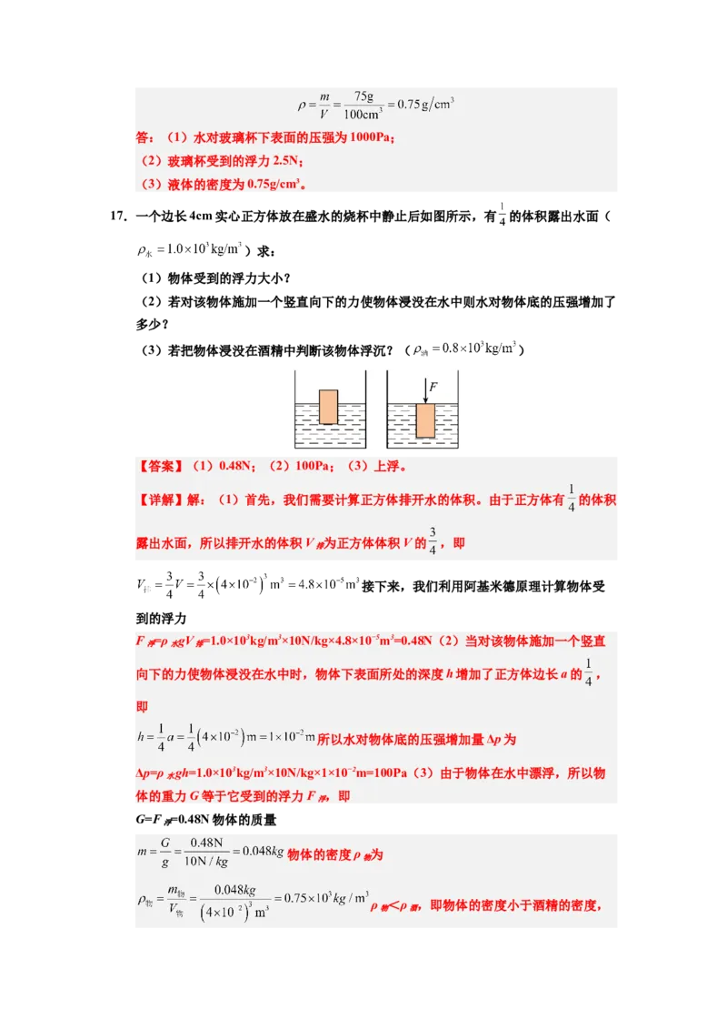 课时10.3物体的浮沉条件及应用（教师版）_初物_八年级上下册+九年级全一册物理_八年级物理下册_讲义（更新中）-U26