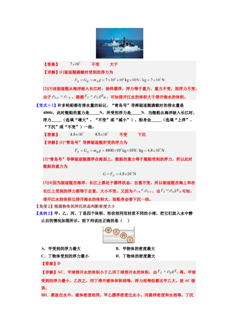 课时10.3物体的浮沉条件及应用（教师版）_初物_八年级上下册+九年级全一册物理_八年级物理下册_讲义（更新中）-U26