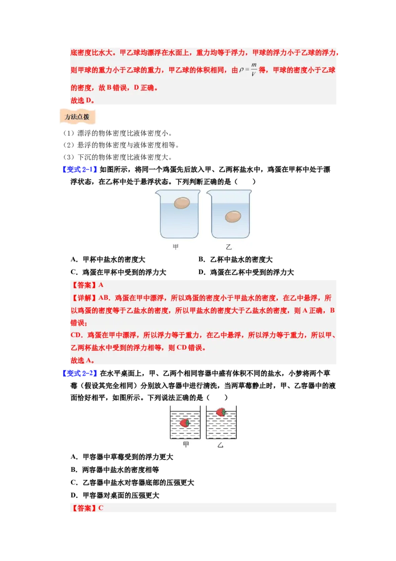 课时10.3物体的浮沉条件及应用（教师版）_初物_八年级上下册+九年级全一册物理_八年级物理下册_讲义（更新中）-U26