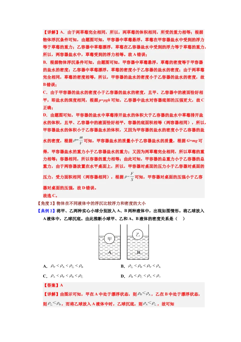 课时10.3物体的浮沉条件及应用（教师版）_初物_八年级上下册+九年级全一册物理_八年级物理下册_讲义（更新中）-U26